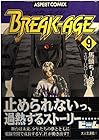 BREAK-AGE 第9巻