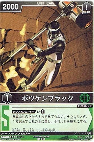 Amazon レンジャーズストライク 轟轟戦隊ボウケンジャー ボウケンブラック Rs 063 シングルカード トレカ 通販