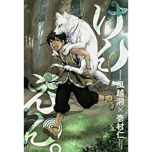 けんえん。 1巻 [Kindle版]