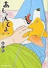 あしょんでよッ ～うちの犬ログ～ 第4巻