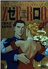 ゼロ -THE MAN OF THE CREATION- 第11巻