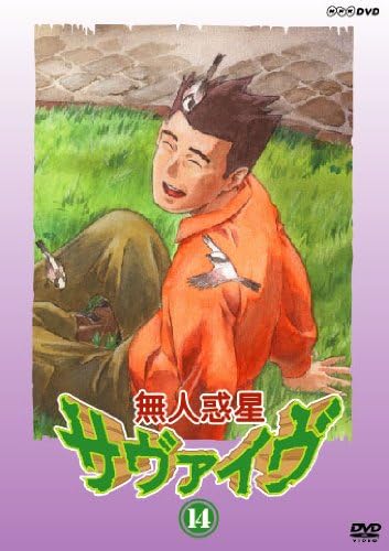 無人惑星サヴァイヴ 14 Dvd アニメ Amazon