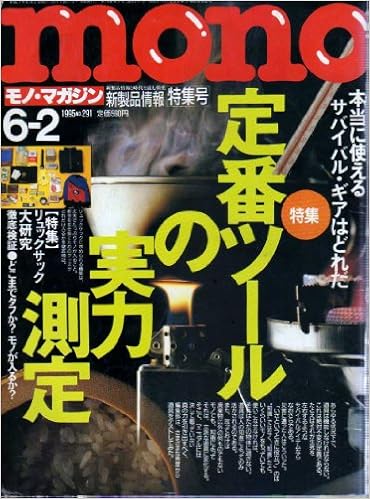 Mono モノ マガジン 1995年 6 2号 雑誌 ワールドフォトプレス 本 通販 Amazon
