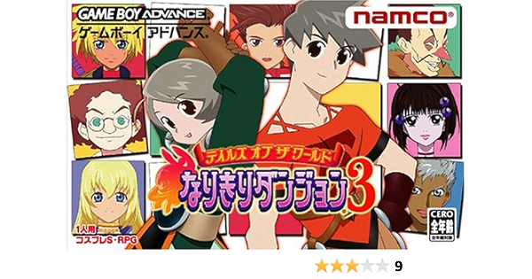 Amazon Com テイルズオブザワールド なりきりダンジョン3