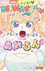 イイネ!REIWAギャル☆あみるん 第2巻