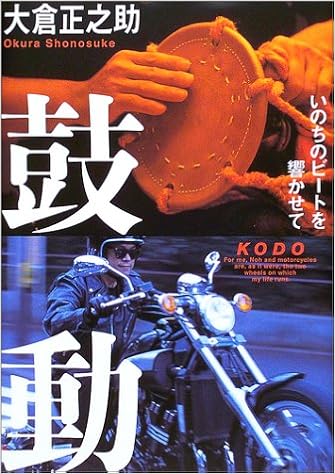 「大倉正之助　本」の画像検索結果