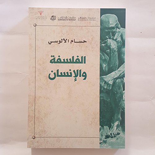 Philosphy and the Human الفلسفة والإنسان