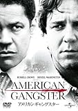 アメリカン・ギャングスター