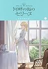 河畔の街のセリーヌ 第2巻