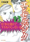 エンゼルバンク-ドラゴン桜外伝- 第13巻