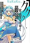 「ククク……。奴は四天王の中でも最弱」と解雇された俺、なぜか勇者と聖女の師匠になる 第3巻