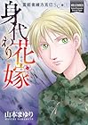 霊能者緒方克巳SC編5 身代わり花嫁