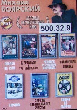D'Artagnan and the Three Musketeers, Sobaka na Sene, Straw Hat, Tartiuf, Zvezda Plenitelnogo Schastya, Key from death, Chelovek s Bulvara Kaputsinov d.500.32.9