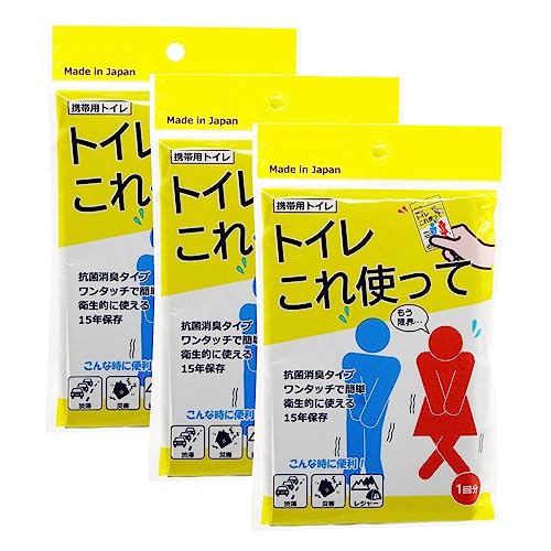 トイレこれ使って 1個入×3個 非常用 携帯商品画像