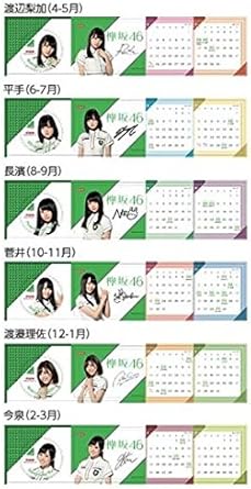 Amazon 欅坂46 ボトルガム専用オリジナル暦シール 全6種 アイドル 芸能人グッズ 通販