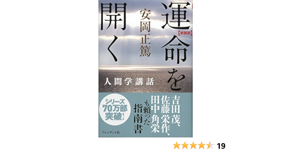 Unmei O Hiraku Masahiro Yasuoka Amazon Com Books
