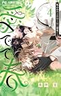 愛でて春 ~呪われた公爵騎士様は溺愛する~ 第4巻