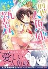 前世は人魚姫ですが、どうしても王子の執着から逃げられません 第2巻