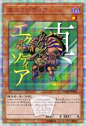 Amazon Co Jp 遊戯王カード 遊戯王 真エクゾディア Monster Art Box 付属カード 新品未使用 Ocg th ホビー 通販