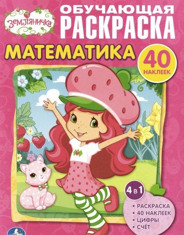 Умка кн.серия раскраски обучающая раскра (9785506006602)