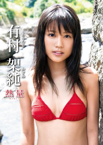 有村架純 熱量 Blu-ray