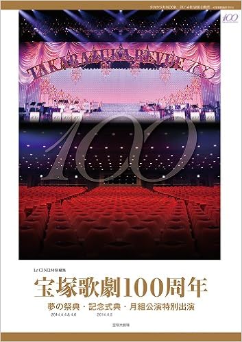 ル サンク特別編集 宝塚歌劇100周年 夢の祭典 記念式典 月組公演特別出演 宝塚ムック Editor Hankyukomyunikeshonzu Amazon Com Books