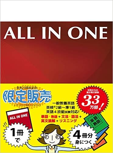 All in one携帯版 (日本語) 文庫 – 2007/1/1 の本の表紙