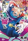 魔入りました!入間くん 第45巻