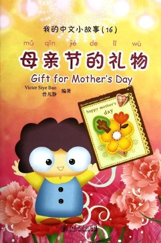 My Little Chinese Story Books series(16)Gift for Mothers Day (English and Chinese Edition)