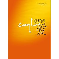 Crazy Love (Simplified Chinese): Overwhelmed by a Relentless God (Chinese Edition) book cover