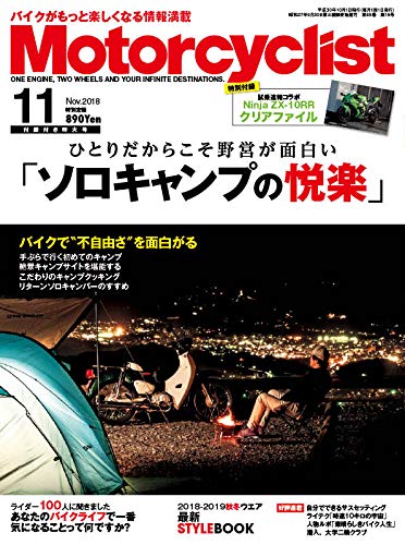 Motorcyclist 2018年11月号 画像 A