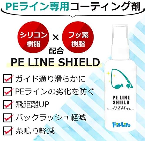 Amazon Shield Pe Line Shield 100ml Peライン コーティング Line Coat ハイブリッドスプレー シリコン フッ素コーティング メンテナンス剤 ガイド通り なめらか スプレー Shield ライン