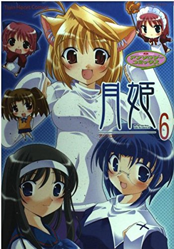 Blue Blue Glass Moon Under The Crimson Air Vol 6 Tsukihime In Japanese Amazon Com Books Blue Blue Glass Moon Under The Crimson Air Vol 6 Tsukihime In Japanese Amazon Com Books