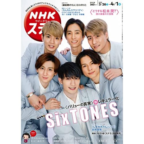 Sixtones ストーンズ 表紙 雑誌 一覧 ファッション雑誌ガイド