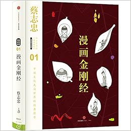 Amazon Fr 蔡志忠漫画古籍典藏系列 漫画六祖坛经 蔡志忠 Livres