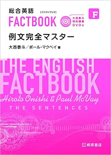 大西泰斗特別講義dvd付 総合英語factbook 例文完全マスター Amazon Es Libros