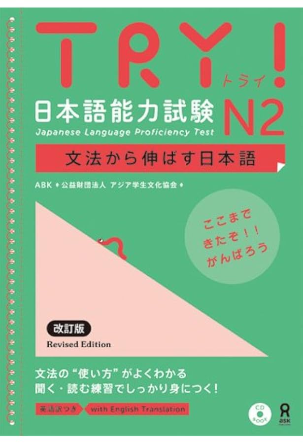 Amazon.com: TRY! Japanese Language Proficiency Test N3 Revised