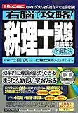 LEC東京リーガルマインド / 右脳で攻略!税理士試験理論集(5)-所得税法-
