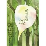 The character school two years (Traditional Chinese Edition)