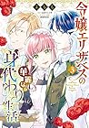 令嬢エリザベスの華麗なる身代わり生活 第3巻