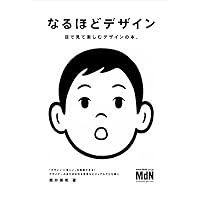 なるほどデザイン〈目で見て楽しむ新しいデザインの本。〉