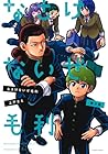 なさけないぜ毛利 第3巻