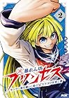 暴れん坊プリンセス -セーラー服を纏いし姫のステゴロ世直し譚- 第2巻