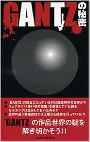 Secret Of Gantz 08 Isbn Japanese Import Gantsu Kenkyui Kai Amazon Com Books