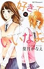 好きっていいなよ。 第11巻