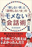 「察しない男」と「説明しない女」のモメない会話術