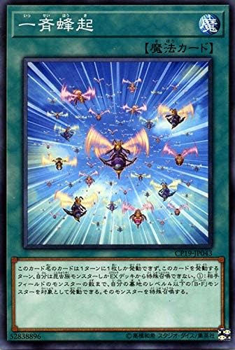 Amazon Co Jp 遊戯王カード 一斉蜂起 ノーマル コレクターズパック 革命の決闘者編 Cp18 ビー フォース 通常魔法 ノーマル 本