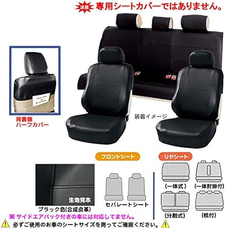 Amazon Co Jp シートカバー 汎用 普通車 前後セット Bk 1024 車 バイク