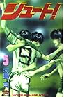 シュート! 第5巻