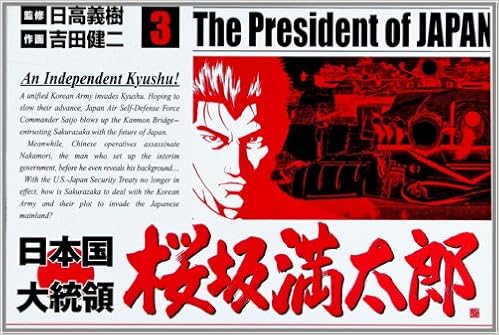 日本国大統領桜坂満太郎 3 Bunch Comics 吉田 健二 本 通販 Amazon